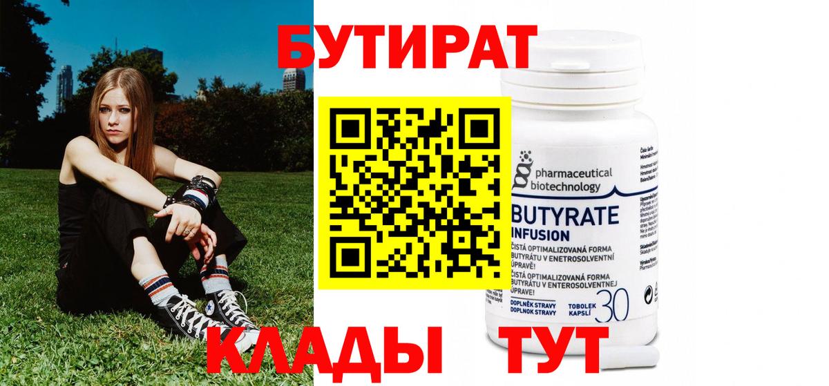 БУТИРАТ  БУТИРАТ 99%  Вход с VPN  Новочеркасск 