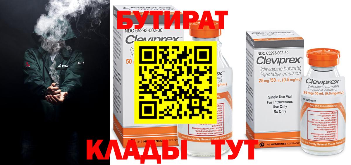 БУТИРАТ BDO Новочеркасск