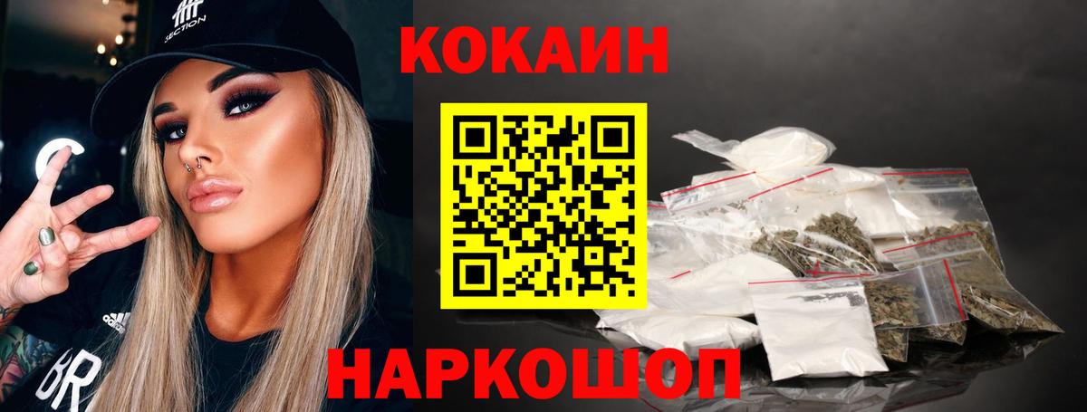 COCAIN 99% Новочеркасск