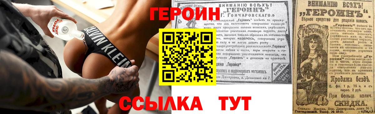 Новочеркасск  ГЕРОИН  Вход с VPN  Героин Heroin 