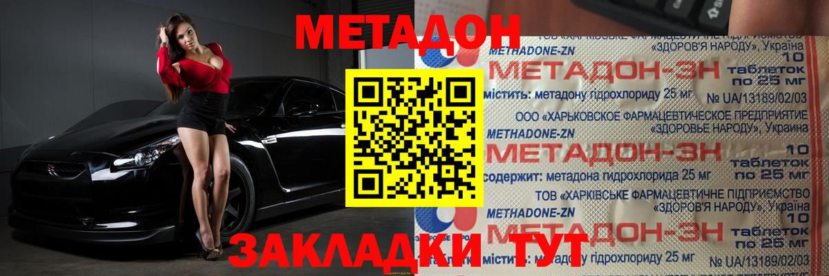 МЕТАДОН кристалл  Вход с VPN  Новочеркасск  МЕТАДОН мёд 