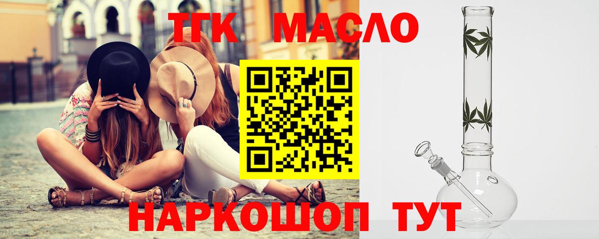 Новочеркасск  ТГК THC oil  Вход с VPN 